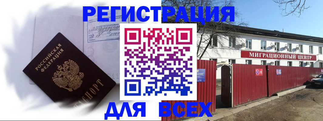 временная прописка в Электроуглях