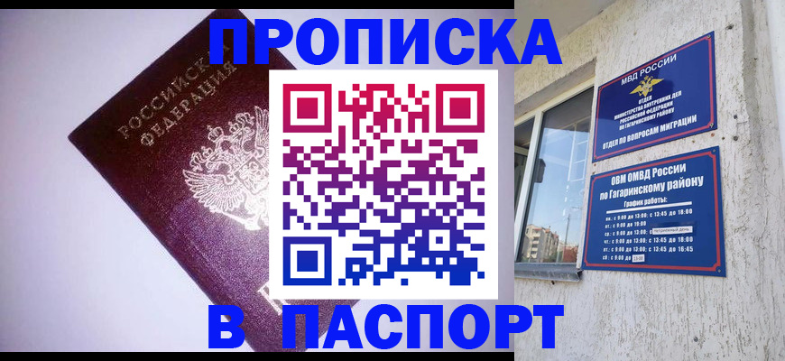 прописка ребенка в Электроуглях