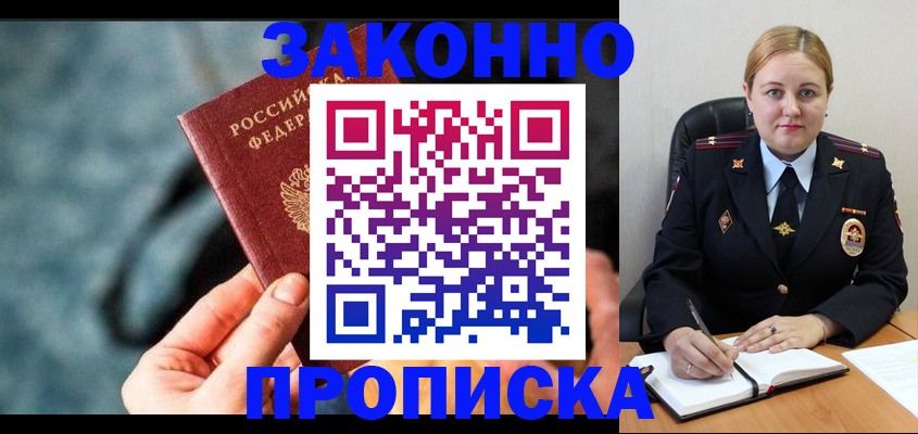 временная регистрация недорого в Электроуглях